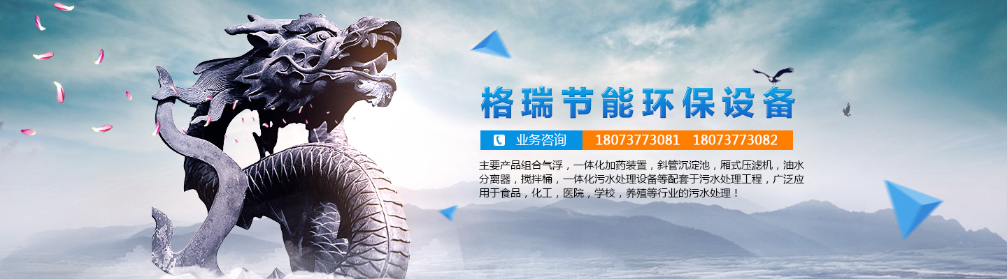 益陽(yáng)市格瑞節(jié)能環(huán)保設(shè)備有限公司-設(shè)計(jì)，制造，研發(fā)